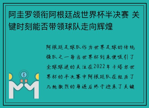阿圭罗领衔阿根廷战世界杯半决赛 关键时刻能否带领球队走向辉煌
