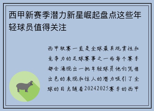 西甲新赛季潜力新星崛起盘点这些年轻球员值得关注