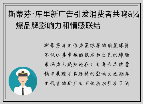 斯蒂芬·库里新广告引发消费者共鸣引爆品牌影响力和情感联结