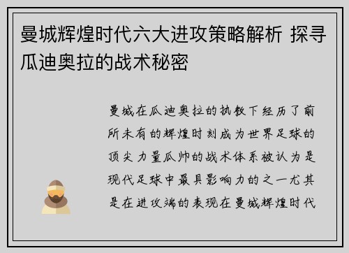 曼城辉煌时代六大进攻策略解析 探寻瓜迪奥拉的战术秘密