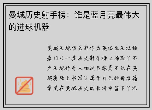 曼城历史射手榜：谁是蓝月亮最伟大的进球机器