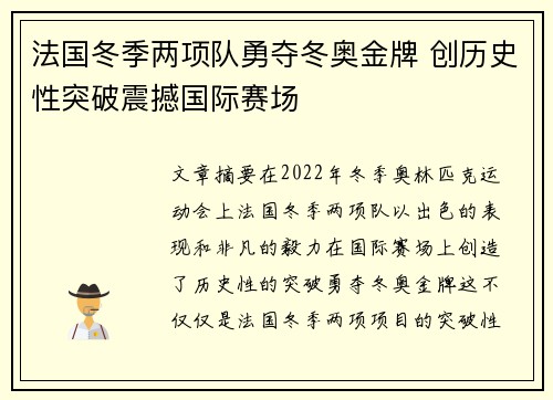 法国冬季两项队勇夺冬奥金牌 创历史性突破震撼国际赛场